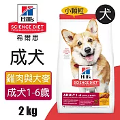 【Hills 希爾思】成犬 雞肉與大麥特調食譜小顆粒 2KG (10323HG)