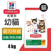 【Hills 希爾思】幼貓雞肉特調食譜 4KG (10308HG)