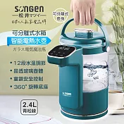 【SONGEN松井】日系可分離式水箱智慧溫控玻璃電熱壺/熱水壺/快煮壺/電水壺(SG-255HP-G)