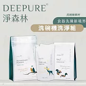 【DEEPURE淨森林】洗碗機洗劑套組（洗碗粉x1、光潔劑x1、軟化鹽x1）嘗鮮組