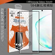 VXTRA 全膠貼合 三星 Samsung Galaxy Note10 3D滿版疏水疏油9H鋼化頂級玻璃膜(黑)