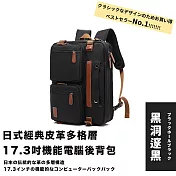 【Parkour X 跑酷】日式經典皮革多格層17.3吋機能電腦後背包 (電腦包 大背包) 黑洞邃黑