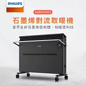 PHILIPS 石墨烯對流取暖機(遙控) AHR3144CS