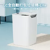LC全自動打包垃圾桶Lite無蓋版16L(感應垃圾桶 電動垃圾桶 打包垃圾 廁所垃圾桶)