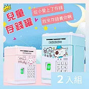 CS22 音樂故事密碼ATM自動捲錢存錢筒2色-2入 粉色