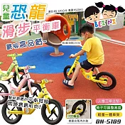 【BEINI貝婗】恐龍兒童滑步平衡車(兩輪滑步車 兒童平衡車 滑步車 滑行車 平衡訓練車 兒童騎乘車/BN-5189) 黃色