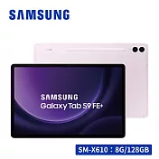 多重禮★ SAMSUNG 三星 Galaxy Tab S9 FE+ SM-X610 12.4吋平板電腦 (8G/128GB) 薰衣紫
