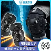 【風之守護】機車騎士 短款防摔護膝 (重機防摔護具 騎士護具 重機護具 機車護具 人身部品 重機 跑山)