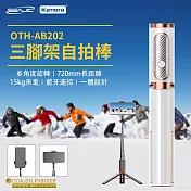 SEAJIC OTH-AB202 三腳架自拍棒 一體式藍芽無線自拍棒 白