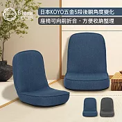 E-home Maru小丸日規布面椅背5段KOYO和室椅-兩色可選 藍色