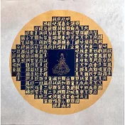 【玲廊滿藝】官瑛-篆書心經小品34x34cm