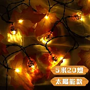 [野一夏] 太陽能萬聖節裝飾LED燈串 5米20燈 氣氛燈 聖誕節布置 氛圍燈 戶外裝飾燈 草坪庭園燈