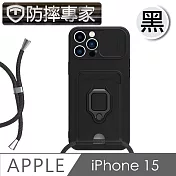 防摔專家 iPhone 15 全方位鏡頭蓋/插卡/掛繩/指環支架保護殼-黑