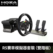 MOZA R5賽車模擬器套裝 雙踏板套組 RS20 PC專用 台灣公司貨