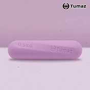 【Tumaz月熊健身】0.5KG小啞鈴 莫蘭迪色系 (環保材質/一體成型)  丁香紫