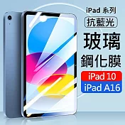 【AHEAD】iPad 10 (2022) 10.9吋/iPad(A16)平板 全透明玻璃貼