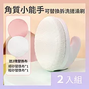 CS22 角質小能手可替換拆洗搓澡刷(贈細布x1+粗布x1)-2入 白色*2