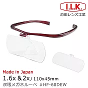 美容師 美睫師推薦 【日本 I.L.K.】1.6x&2x/110x45mm 日本製大鏡面放大眼鏡套鏡 2片組 HF-60DE 寶紅
