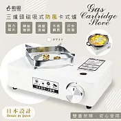 【勳風】三爐頭磁吸卡式瓦斯爐/卡式爐/瓦斯爐 (HFN-Y1999)防風款/猛火3.5KW/日本設計