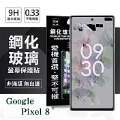 螢幕保護貼 Google Pixel 8 超強防爆鋼化玻璃保護貼 9H (非滿版) 螢幕保護貼 鋼化玻璃 強化玻璃 透明