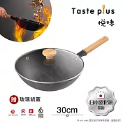 【Taste Plus】悅味元鐵 窒化鐵 無塗層 中式中華炒鍋 輕量化鐵鍋 30cm IH全對應設計(贈玻璃鍋蓋)