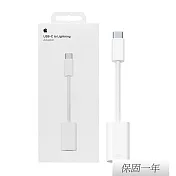 Apple 蘋果 原廠 USB-C 對 Lightning 轉接器 (A2868)  白色