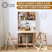 E-home Fika悠享系4開1門一桌四椅蝴蝶長方餐櫃桌椅組(GU018A+GU017A) 原木色