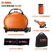 【O-GRILL】500-E 美式時尚可攜式瓦斯烤肉爐-輕型包套組 香檳金