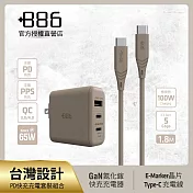 +886 [極Hai] GaN氮化鎵 65W PD 3孔快充充電器+USB-C to Type C 100W快充線 (三色可選) 奶茶棕