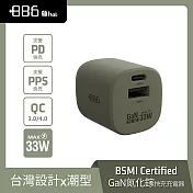 +886 [極Hai] GaN氮化鎵 33W PD 2孔快充充電器 (3色可選) 軍綠