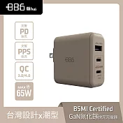 +886 [極Hai] GaN氮化鎵 65W PD 3孔快充充電器 (3色可選) 奶茶棕