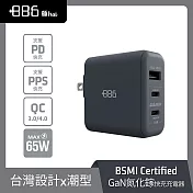 +886 [極Hai] GaN氮化鎵 65W PD 3孔快充充電器 (3色可選) 迷霧灰