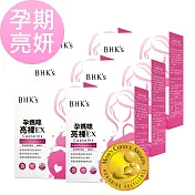 BHK’s 孕媽咪亮裸EX 素食膠囊 (60粒/盒)6盒組