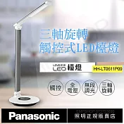 【國際牌Panasonic】觸控式三軸旋轉LED檯燈 HH-LT0611P09  灰