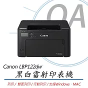 Canon imageCLASS LBP122dw 黑白雷射印表機 wifi 單功