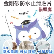 Echain Tech 熊掌 金鋼砂防滑貼片 貓頭鷹 12x12公分 單片