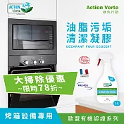 【Tafrishine Pure】法國綠色行動 烤箱油污漬清潔凝膠清潔劑1L X1入(*99.7%天然來源*歐盟有機認證 法國原裝)