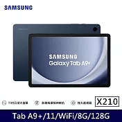 ★贈皮套+快充頭★Samsung 三星 Galaxy Tab A9+ Wi-Fi X210 11吋 8G/128G 八核心 平板電腦 湛海藍