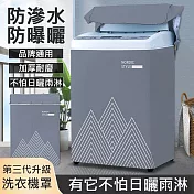 【美好家 Mehome】直立式洗衣機防塵套 全罩掀蓋式洗衣機罩 3XL-灰色三角