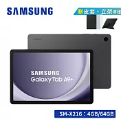 【享限量禮★通話平板】SAMSUNG Galaxy Tab A9+ 5G SM-X216 11吋平板電腦 (4G/64G)  夜幕灰