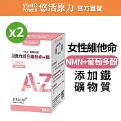 【悠活原力】原力女性綜合維他命+鐵膜衣錠X2盒(60入/盒)