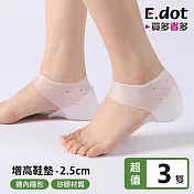 【E.dot】隱形增高矽膠鞋墊-中款2.5cm -3入組