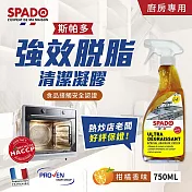 【Tafrishine Pure】法國斯帕多 廚房強效脫脂清潔劑凝膠750ML X1入(*HACCP認證 法國原裝)