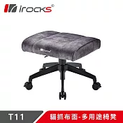 irocks T11 貓抓布多用途椅凳 腳凳
