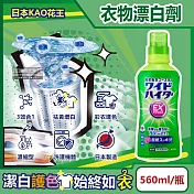 日本KAO花王-EX Power彩色衣物護色消臭去漬氧系濃縮漂白劑560ml/瓶(印花彩衣白衣適用,洗衣槽防霉,增白去黃衣物彩漂液,衣領袖口局部去污劑)