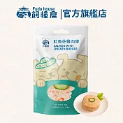 【飼糧倉】手作寵物零食- 鮭魚佐雞肉堡(貓狗可食)