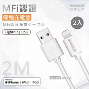 臺灣三洋 MFi原廠認證線 Lightning USB iPhone高速傳輸充電線(200cm) 兩入