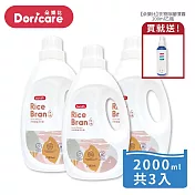 【Doricare朵樂比】米糠濃縮洗衣精2000mlX3瓶