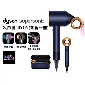 Dyson戴森 Supersonic 吹風機 HD15(送收納架+光澤美髮梳組) 普魯士藍