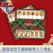 Viita 聖誕造型鏡面拋光304不鏽鋼餐具禮盒6入套組(湯匙+叉子)